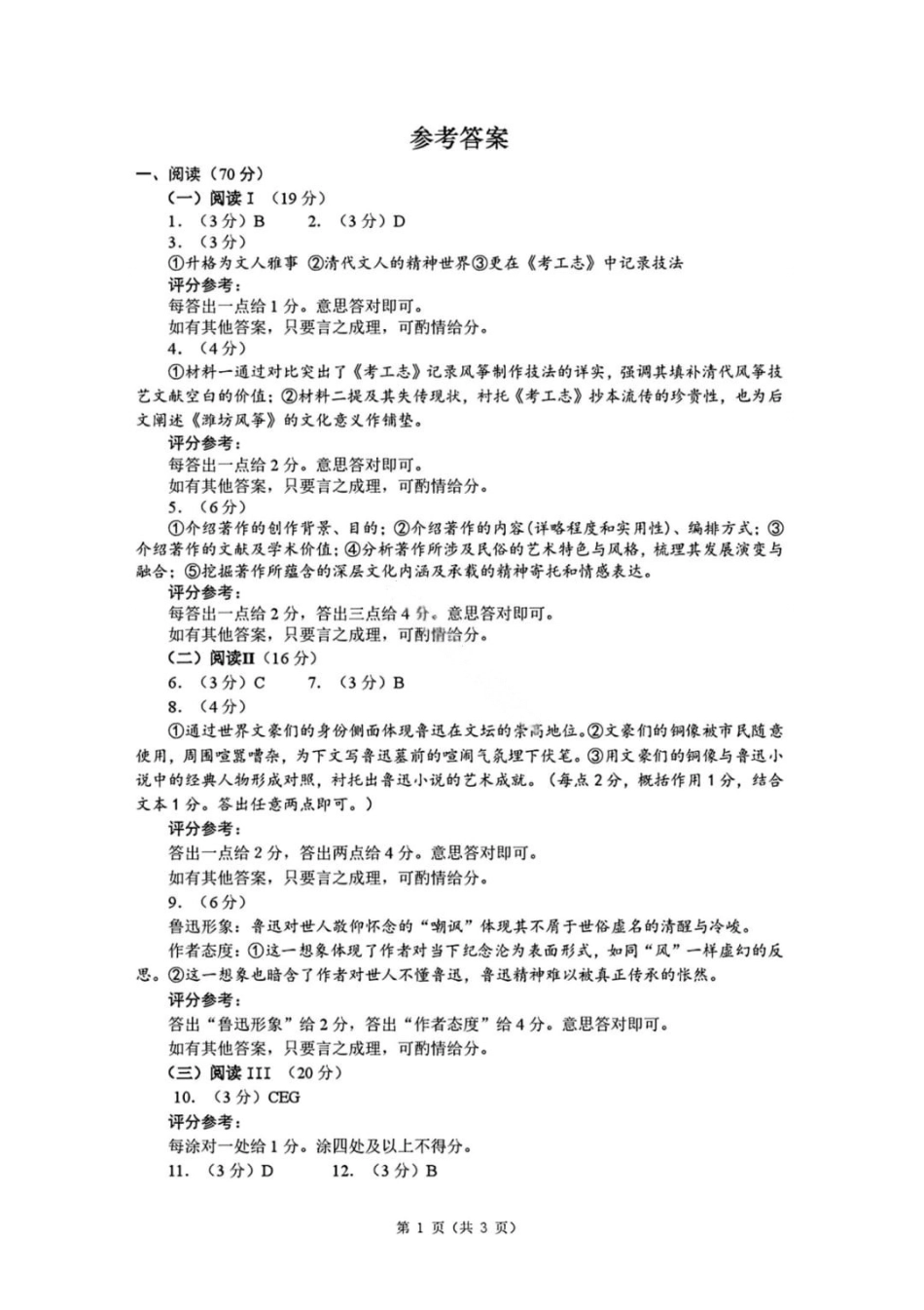 黑龙江实验中学2026届高三学年联合模拟考试语文答案.pdf_第1页