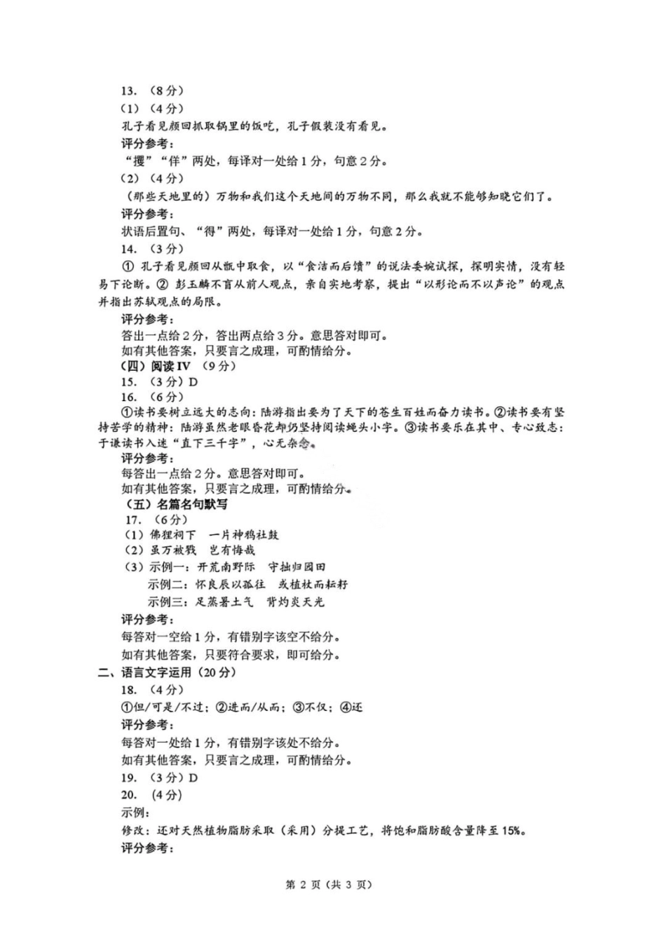 黑龙江实验中学2026届高三学年联合模拟考试语文答案.pdf_第2页