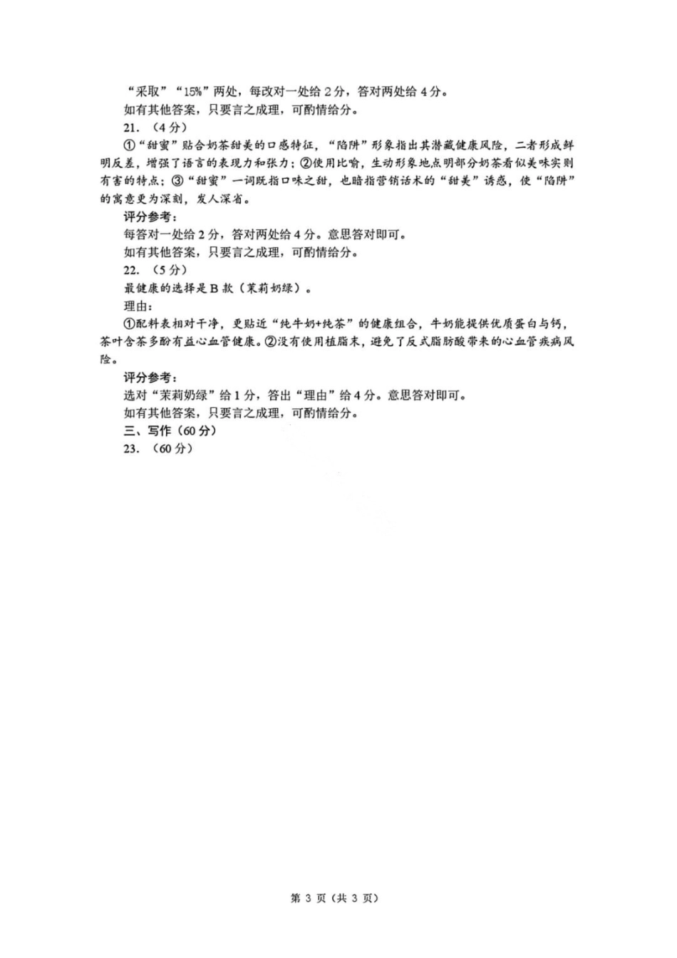 黑龙江实验中学2026届高三学年联合模拟考试语文答案.pdf_第3页
