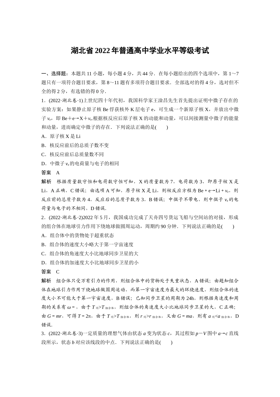 湖北2022年普通高中学业水平等级考试(精校版).docx_第1页