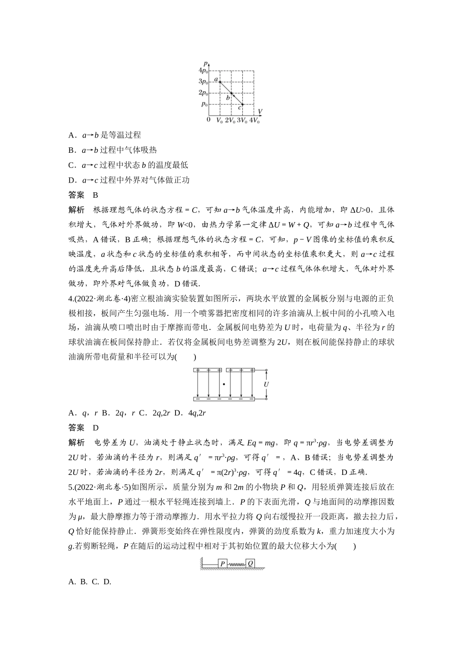 湖北2022年普通高中学业水平等级考试(精校版).docx_第2页