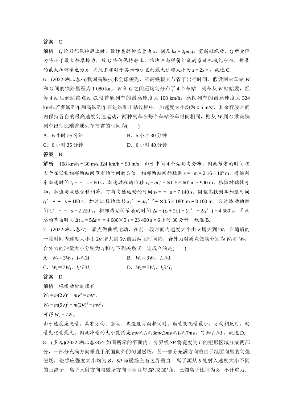 湖北2022年普通高中学业水平等级考试(精校版).docx_第3页