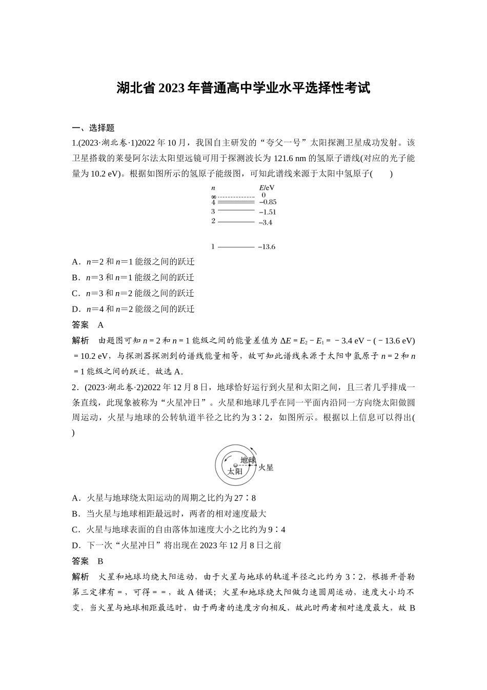湖北2023年普通高中学业水平选择性考试(精校版).docx_第1页