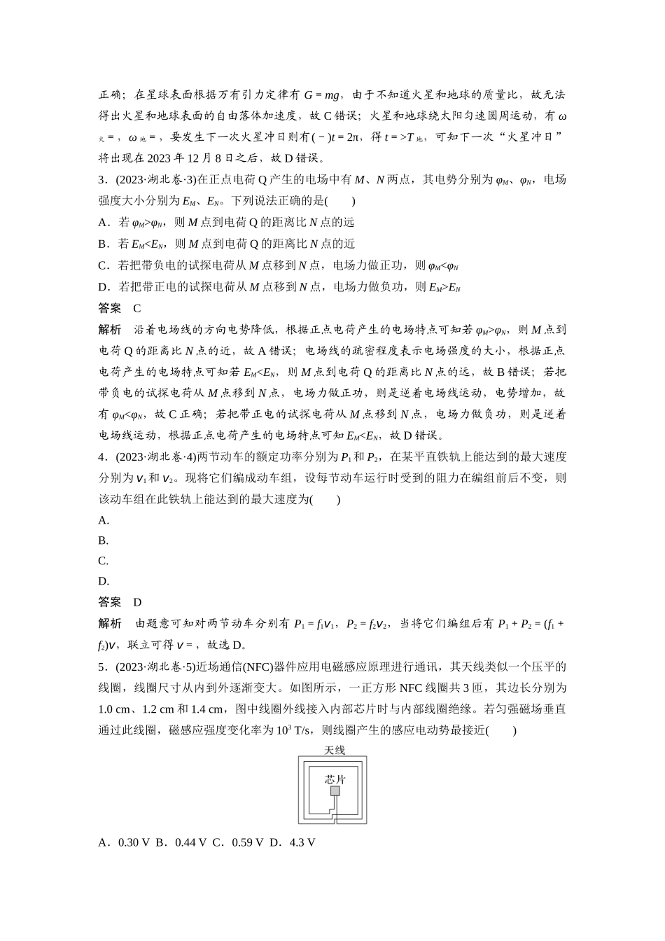 湖北2023年普通高中学业水平选择性考试(精校版).docx_第2页