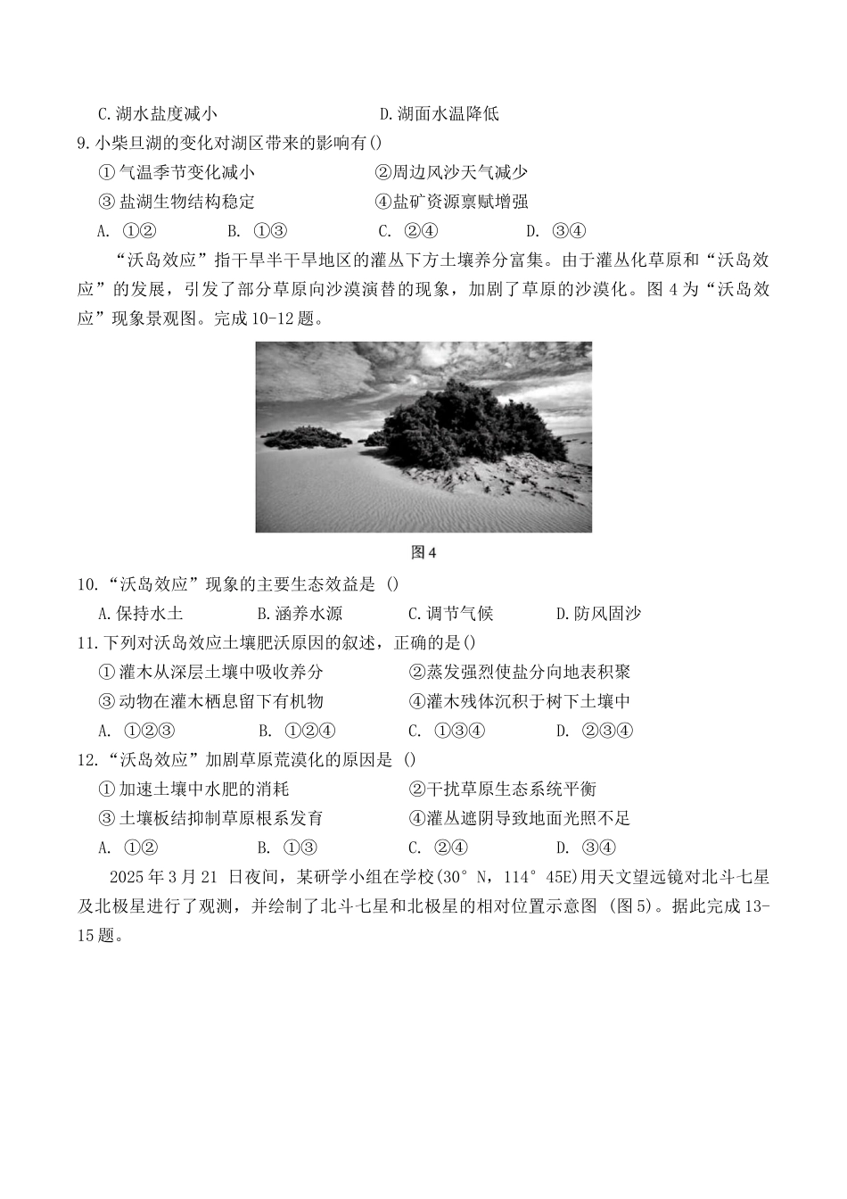 湖北黄石市2025-2026学年高二上学期2月期末地理试卷(含答案).docx_第3页