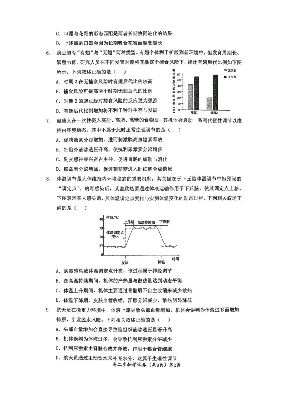 湖北黄石市2025-2026学年高二上学期2月期末生物试题.pdf_第2页