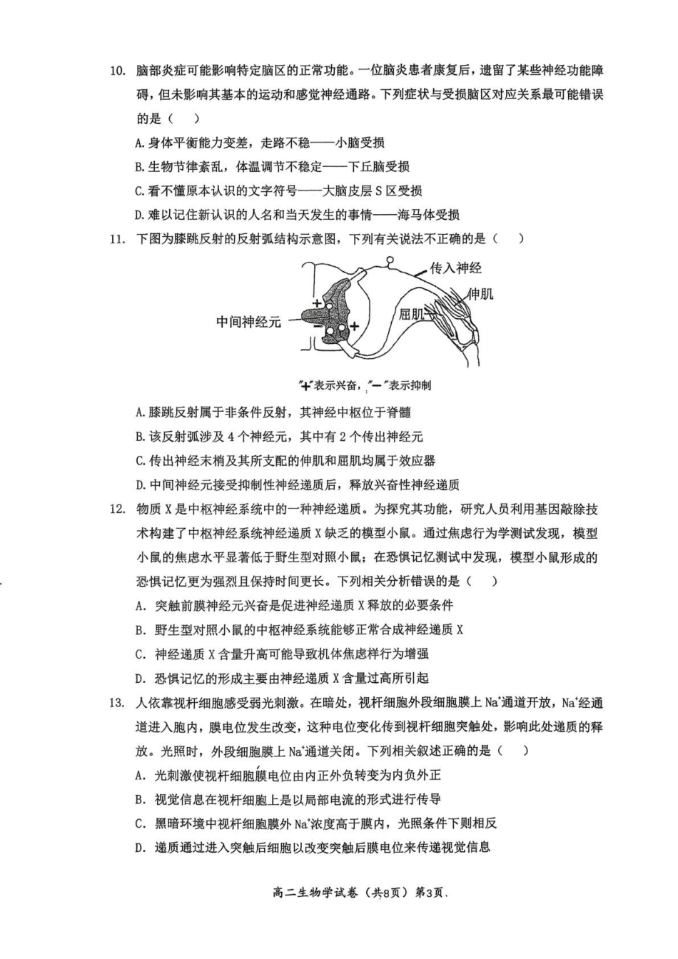 湖北黄石市2025-2026学年高二上学期2月期末生物试题.pdf_第3页