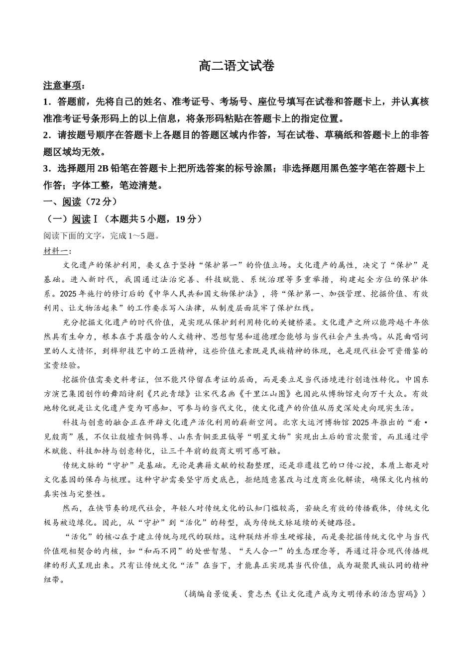 湖北黄石市2025-2026学年高二上学期2月期末语文试卷（含答案）.docx_第1页