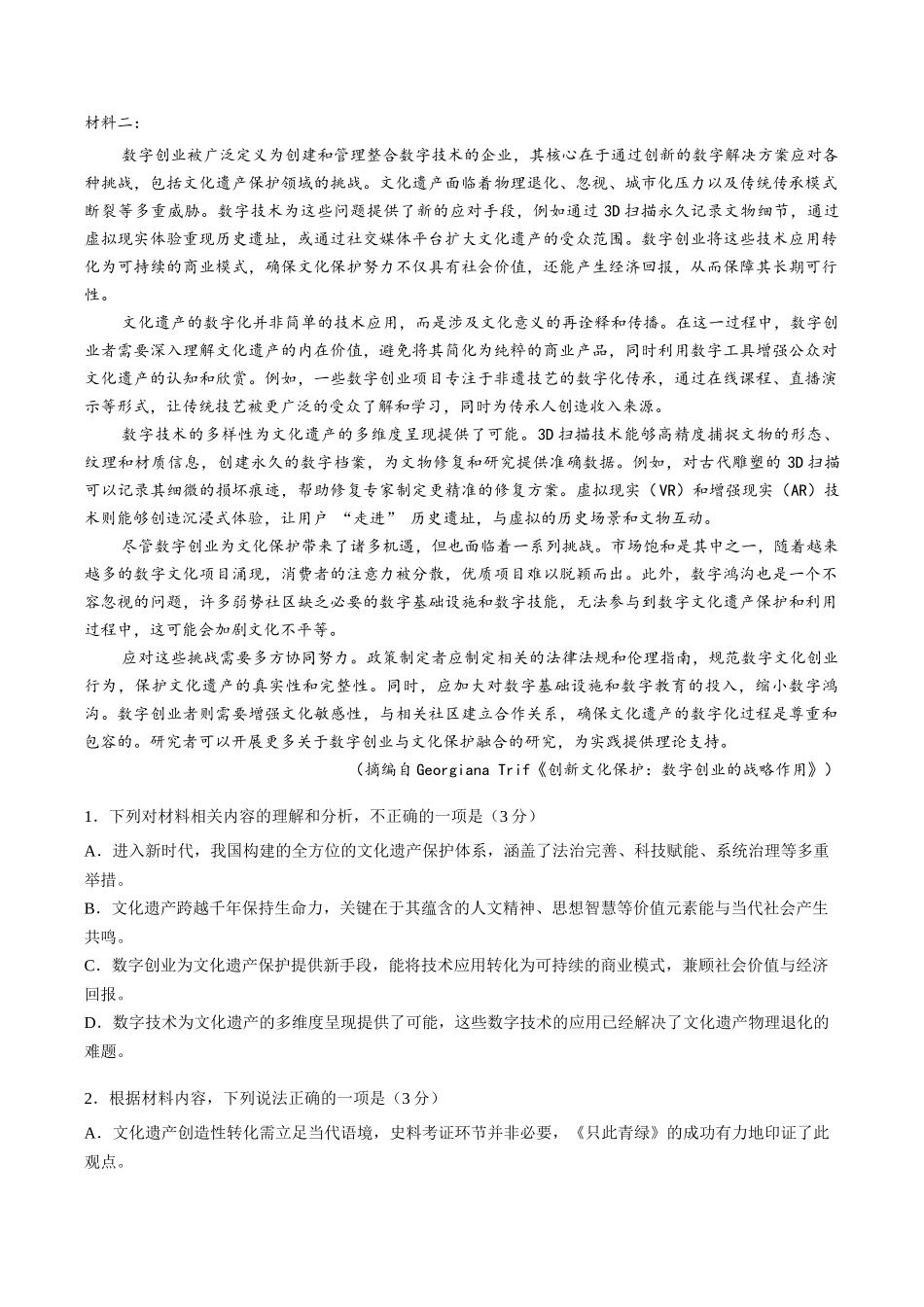 湖北黄石市2025-2026学年高二上学期2月期末语文试卷（含答案）.docx_第2页