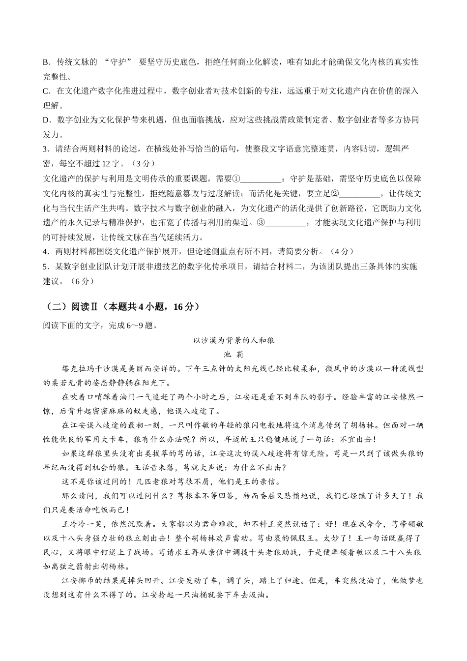 湖北黄石市2025-2026学年高二上学期2月期末语文试卷（含答案）.docx_第3页