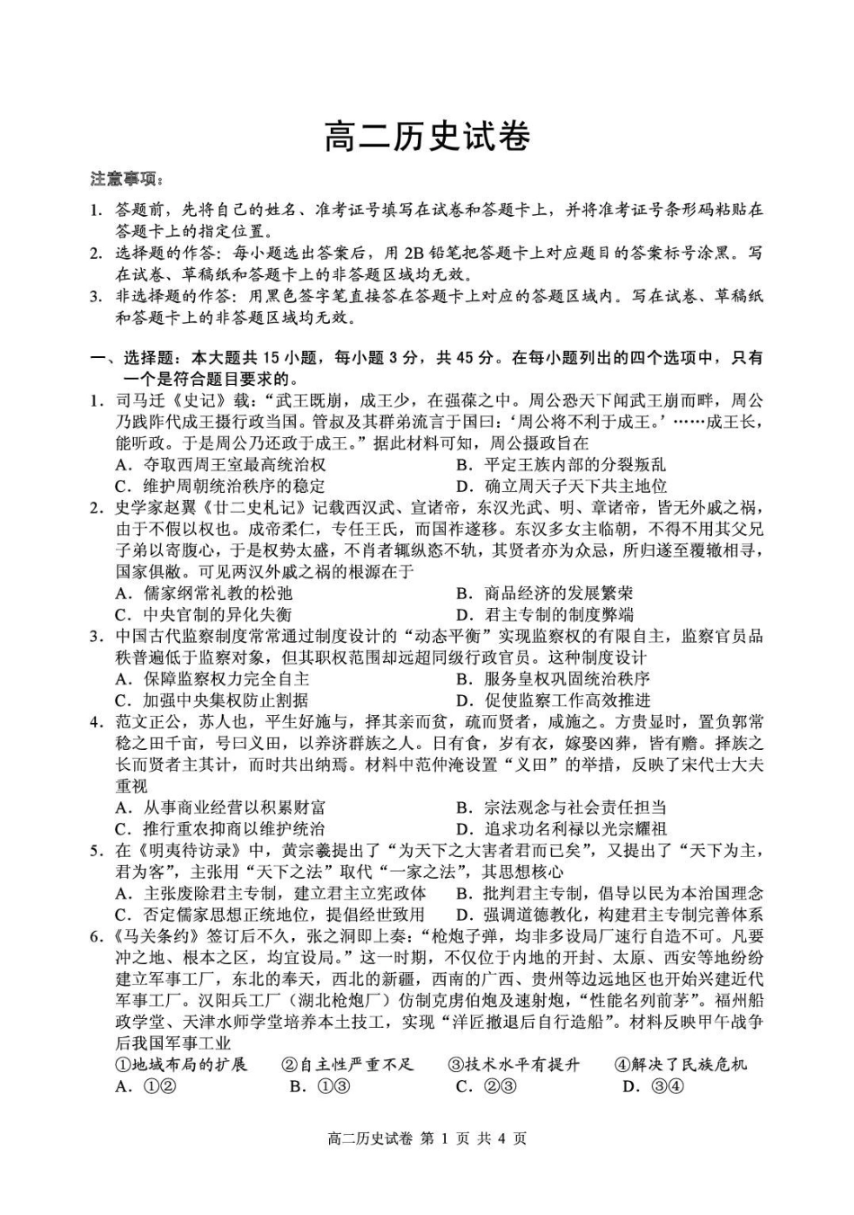 湖北黄石市2025-2026学年高二上学期期末考试历史试卷(含答案).pdf_第1页