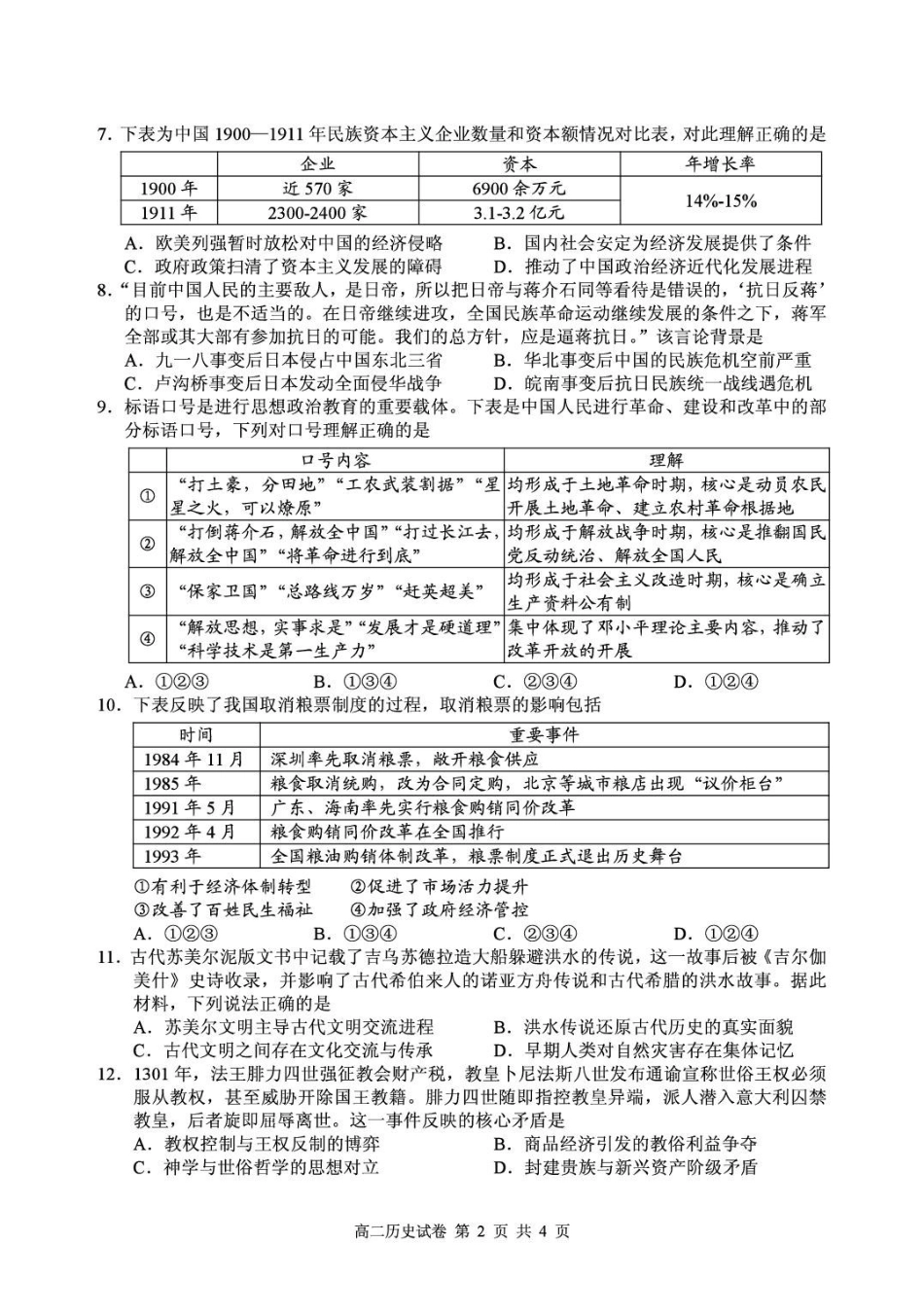湖北黄石市2025-2026学年高二上学期期末考试历史试卷(含答案).pdf_第2页