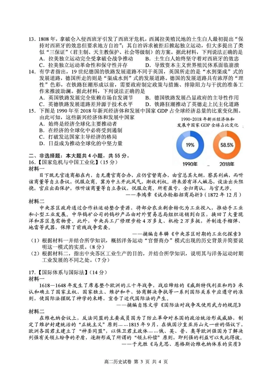 湖北黄石市2025-2026学年高二上学期期末考试历史试卷(含答案).pdf_第3页
