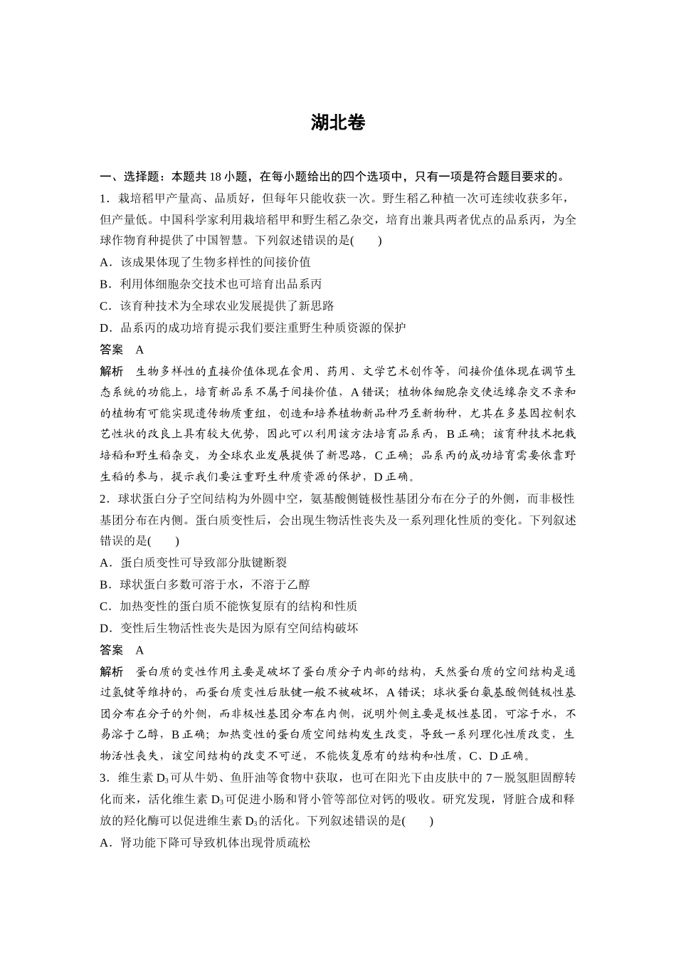 湖北卷(精校版).docx_第1页