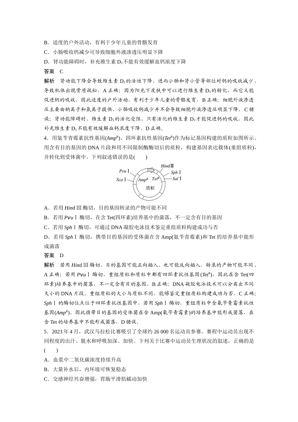 湖北卷(精校版).docx_第2页