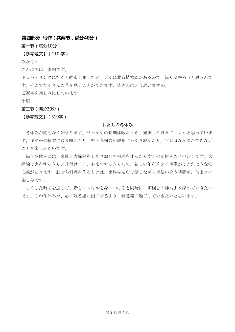 湖北孝感楚天协作25-26学年高二2月期末日语【答案+原文】.pdf_第2页