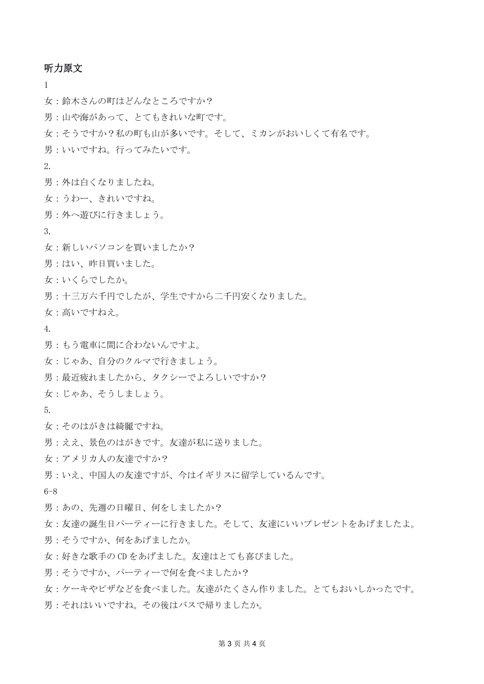 湖北孝感楚天协作25-26学年高二2月期末日语【答案+原文】.pdf_第3页