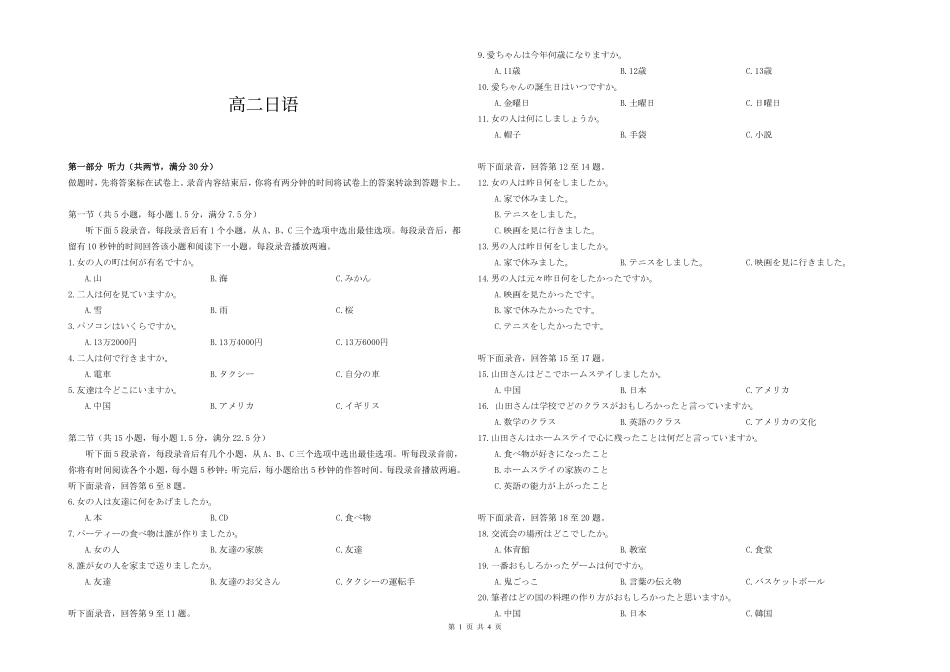 湖北孝感楚天协作25-26学年高二2月期末日语【试题】.pdf_第1页