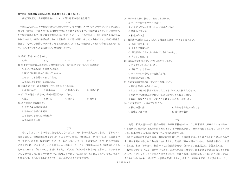 湖北孝感楚天协作25-26学年高二2月期末日语【试题】.pdf_第2页