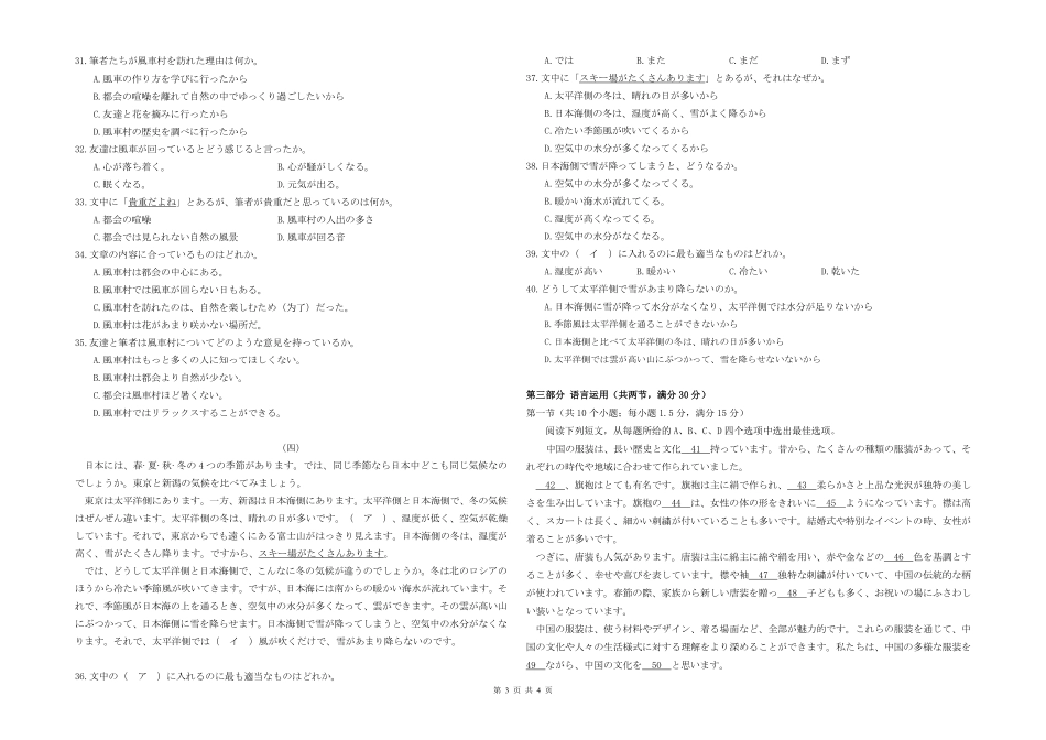 湖北孝感楚天协作25-26学年高二2月期末日语【试题】.pdf_第3页