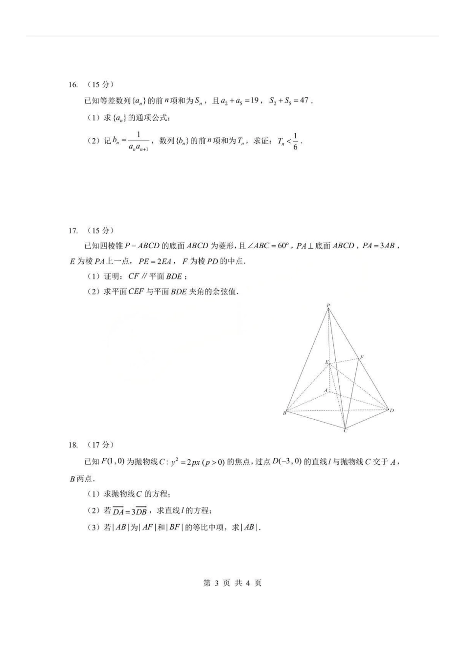 湖北孝感市楚天协作体2025-2026学年度上学期高二年级期末考试数学(A卷)含答案.pdf_第3页