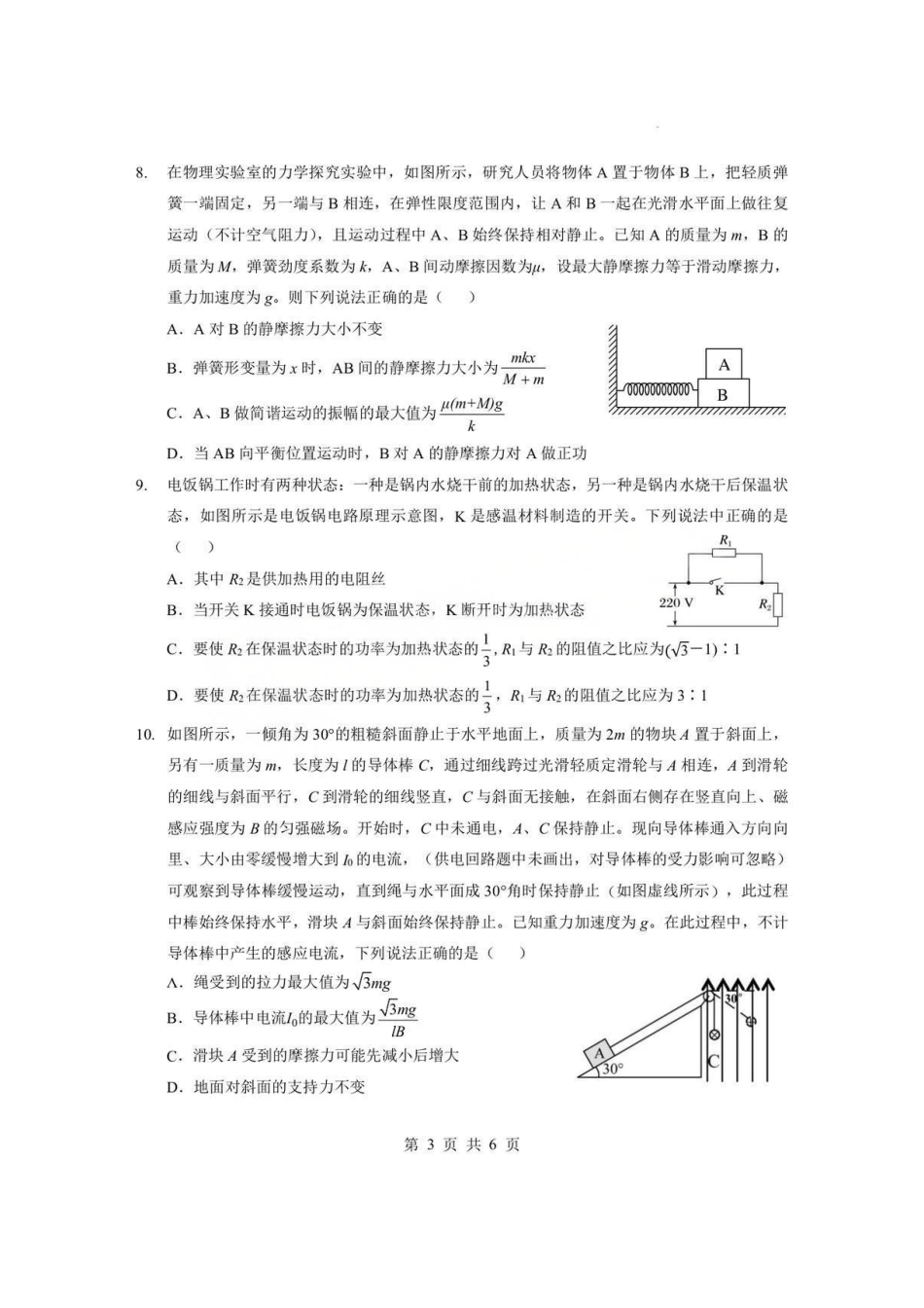 湖北孝感市楚天协作体2025-2026学年度上学期高二年级期末考试物理含答案.pdf_第3页