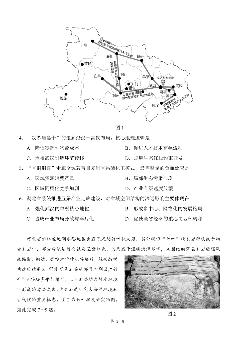 湖北云学联盟2026年高三年级2月阶段训练地理.pdf_第2页