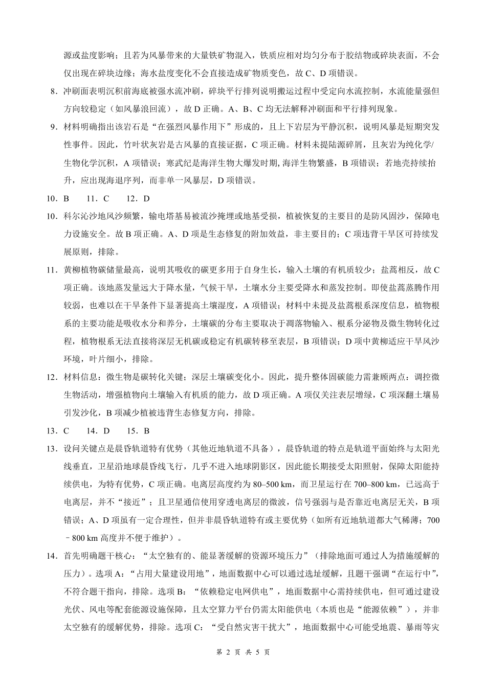 湖北云学联盟2026年高三年级2月阶段训练地理评分细则.pdf_第2页