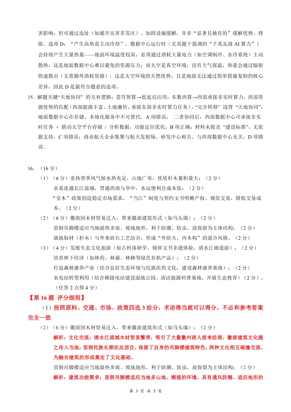湖北云学联盟2026年高三年级2月阶段训练地理评分细则.pdf_第3页