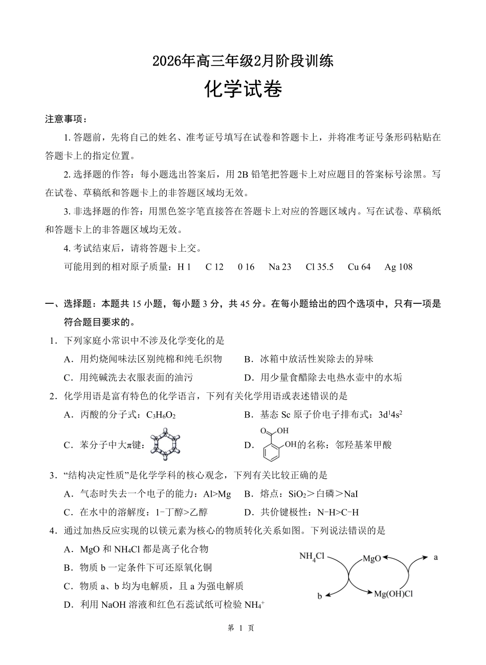 湖北云学联盟2026年高三年级2月阶段训练化学.pdf_第1页