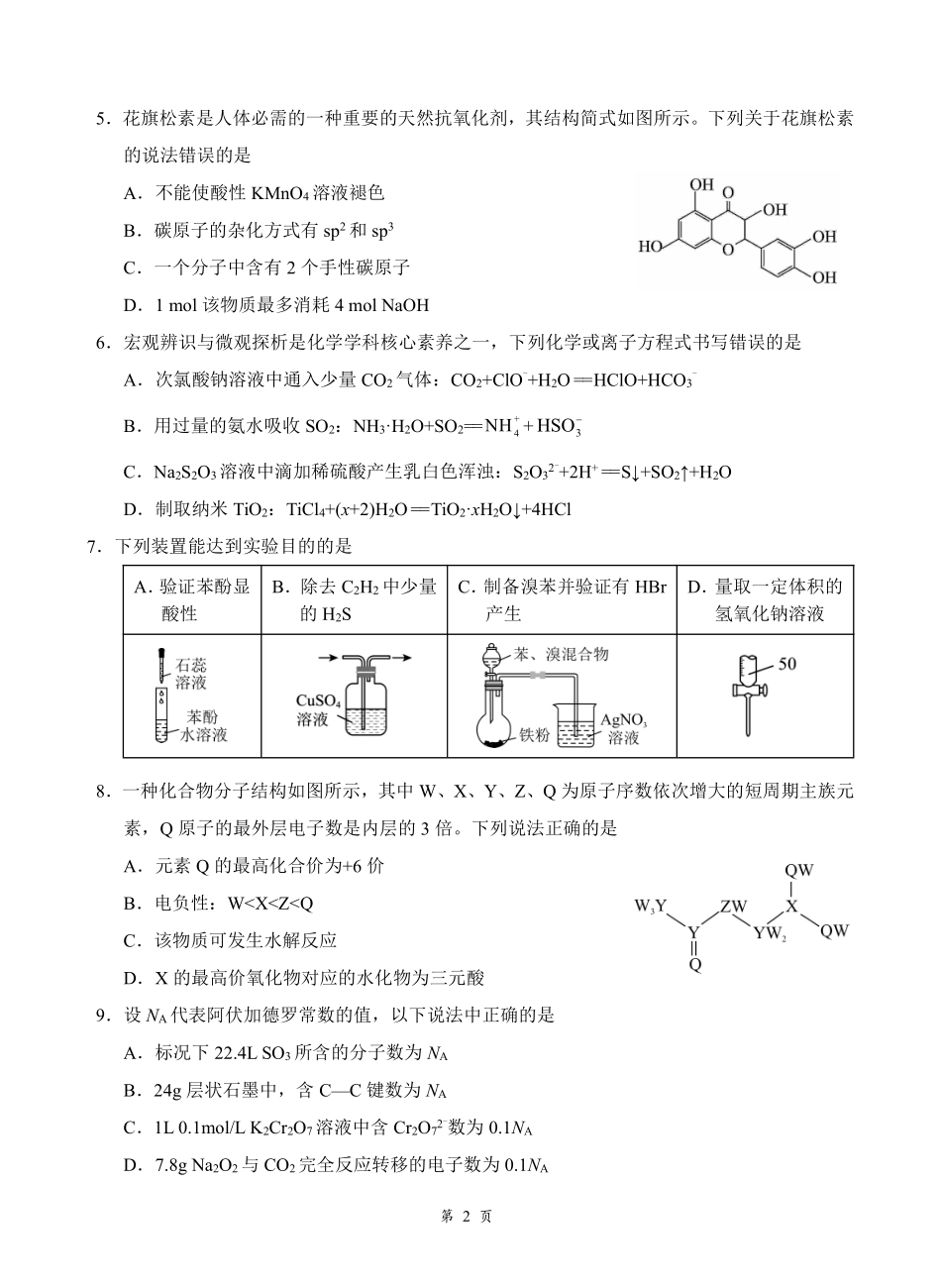 湖北云学联盟2026年高三年级2月阶段训练化学.pdf_第2页