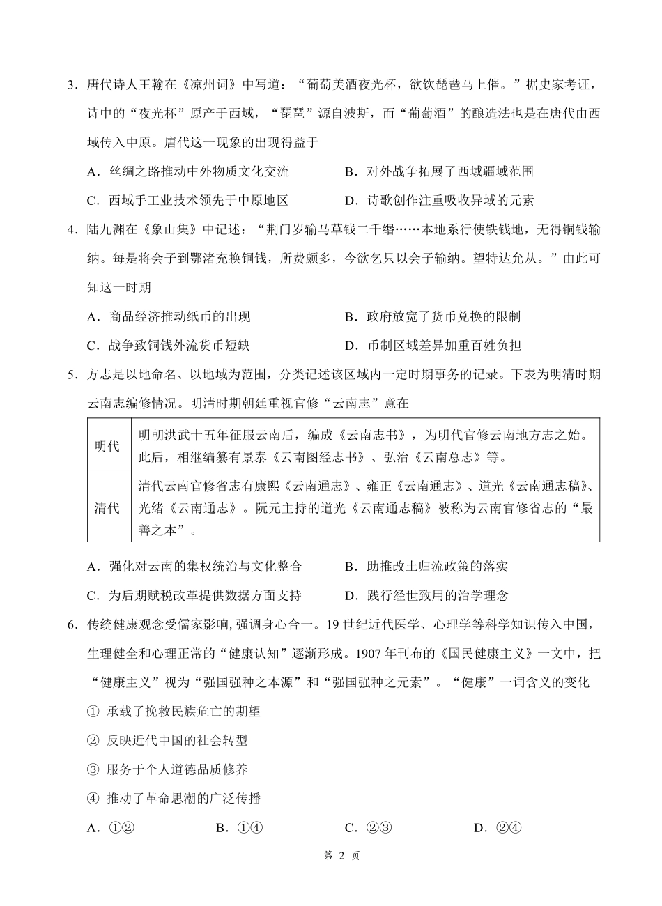 湖北云学联盟2026年高三年级2月阶段训练历史.pdf_第2页