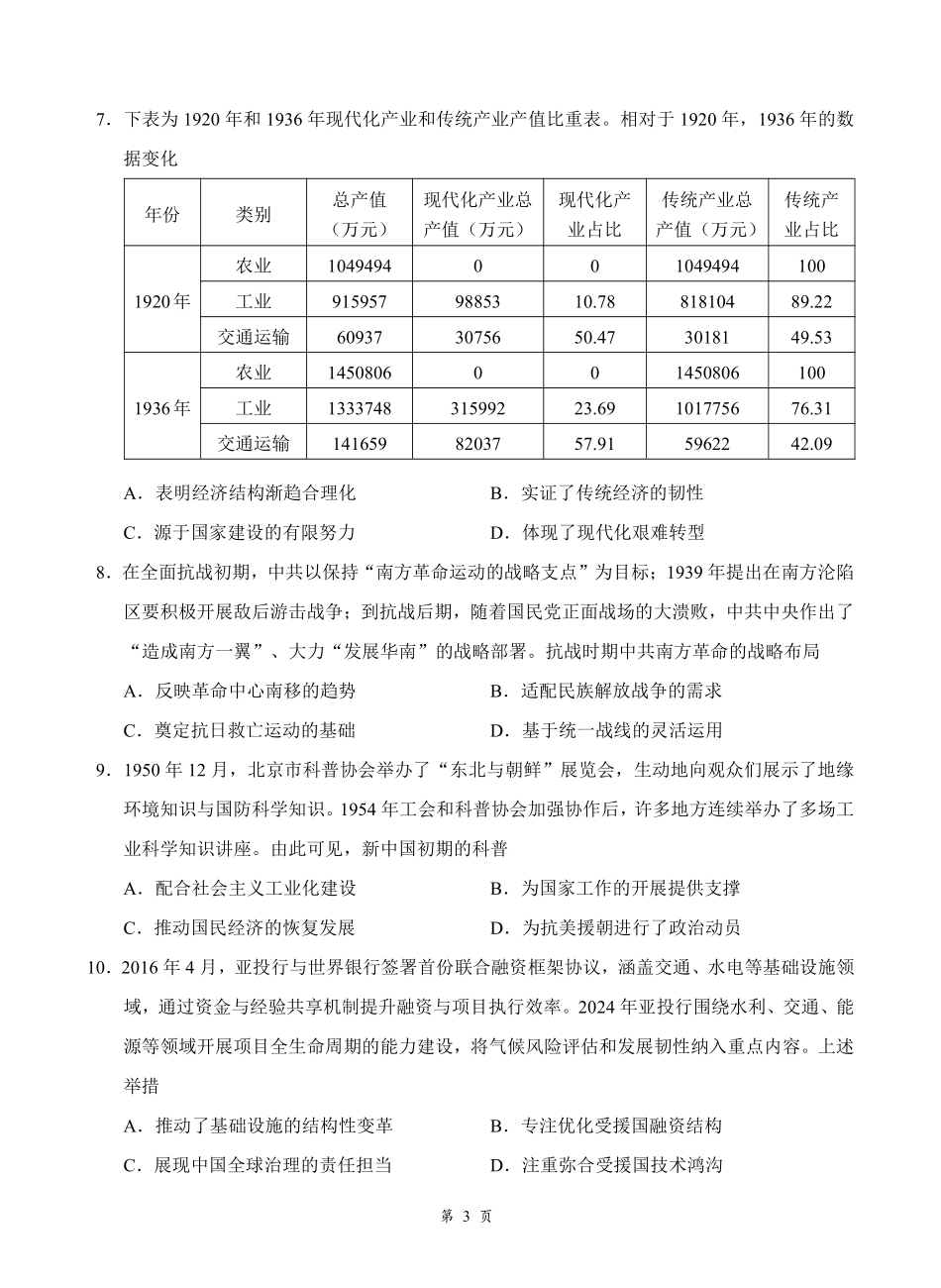 湖北云学联盟2026年高三年级2月阶段训练历史.pdf_第3页