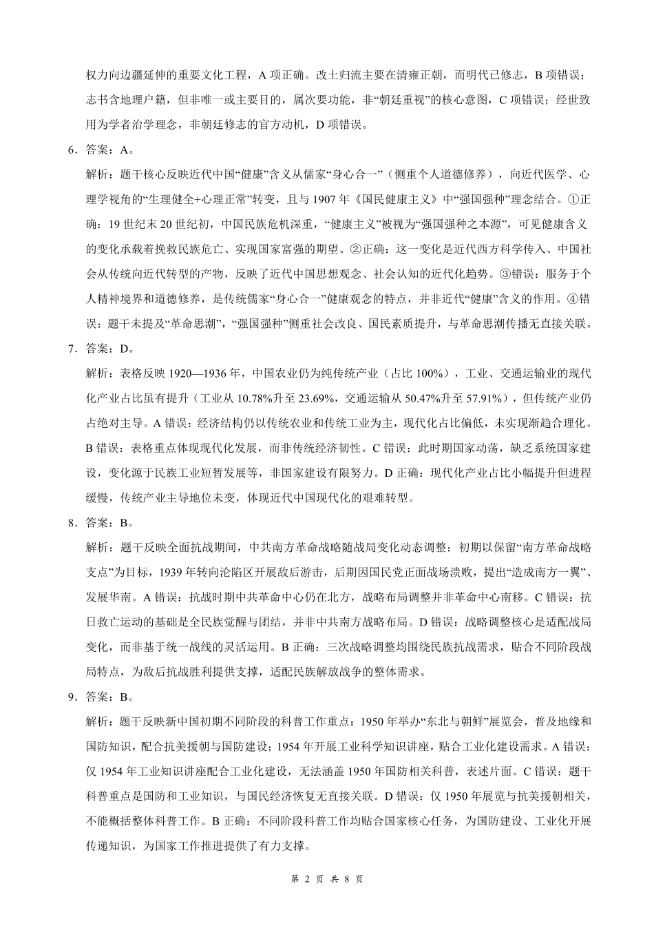 湖北云学联盟2026年高三年级2月阶段训练历史评分细则.pdf_第2页