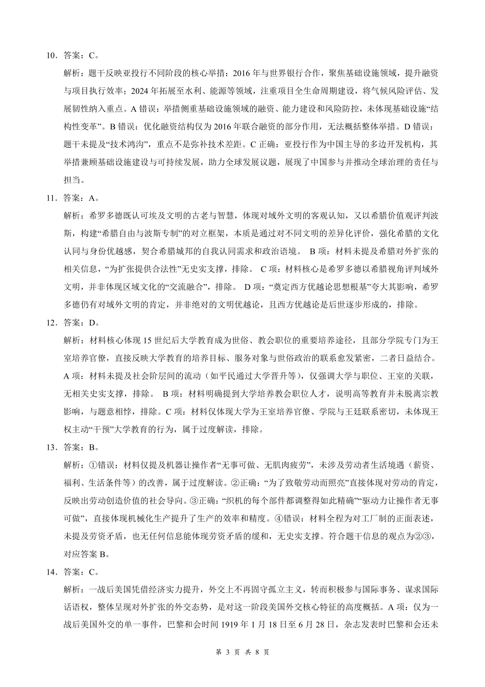 湖北云学联盟2026年高三年级2月阶段训练历史评分细则.pdf_第3页