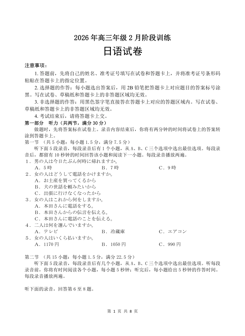 湖北云学联盟2026年高三年级2月阶段训练日语.pdf_第1页
