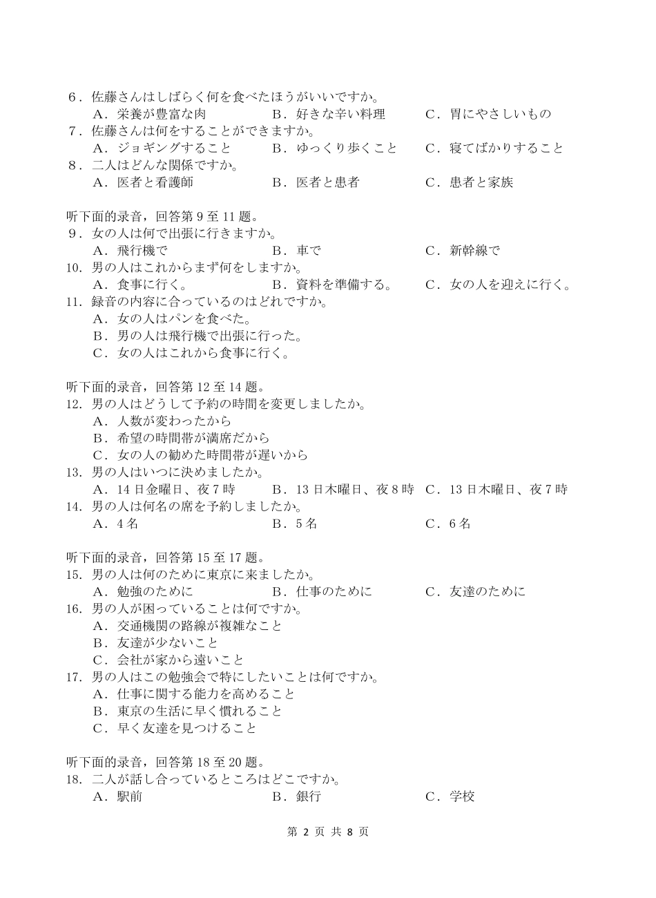 湖北云学联盟2026年高三年级2月阶段训练日语.pdf_第2页