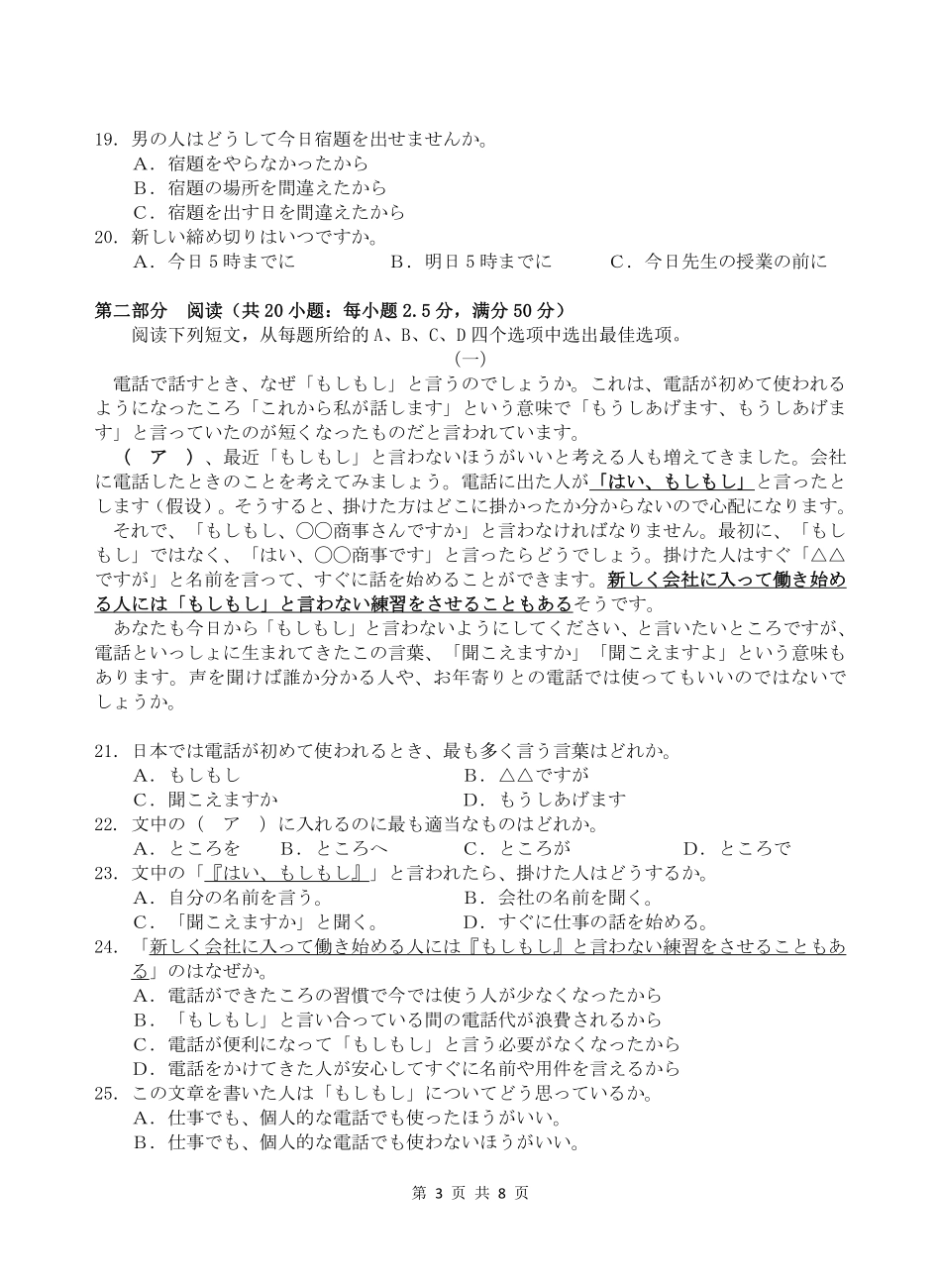 湖北云学联盟2026年高三年级2月阶段训练日语.pdf_第3页