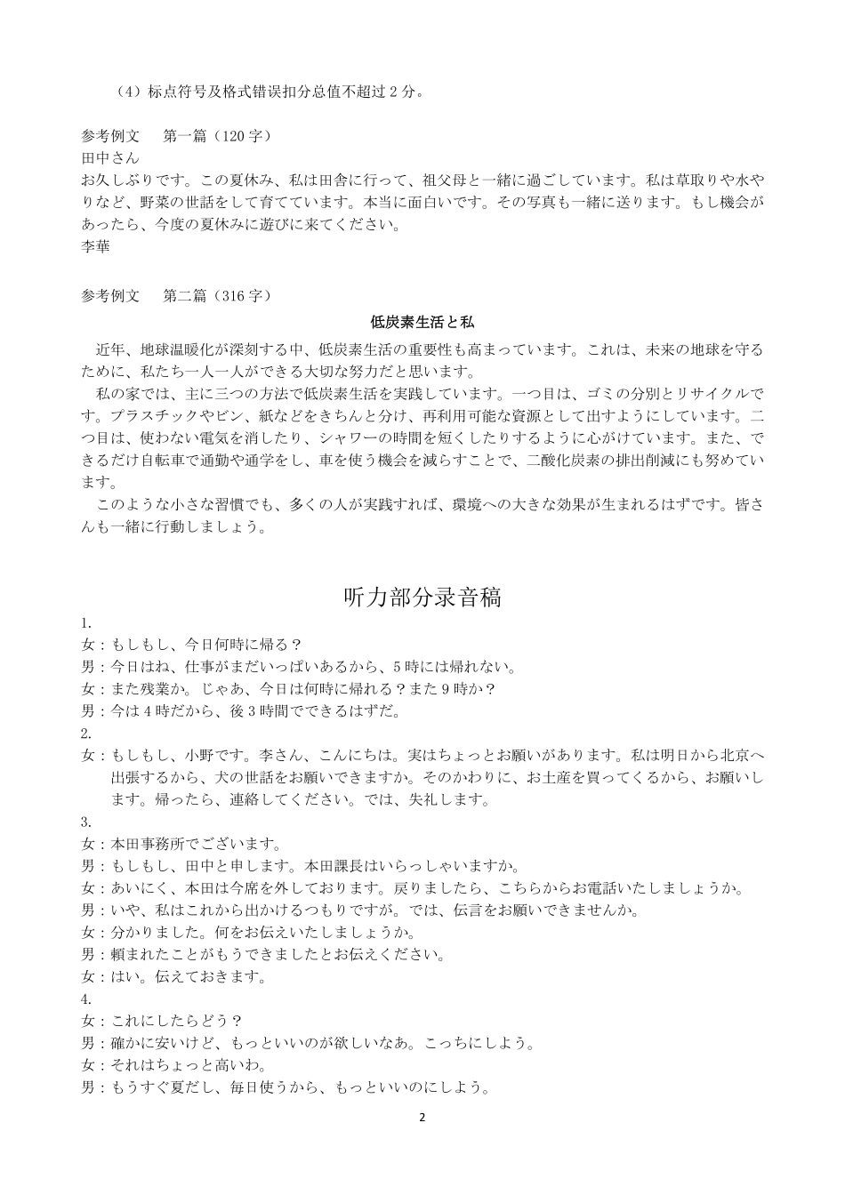 湖北云学联盟2026年高三年级2月阶段训练日语评分细则.pdf_第2页
