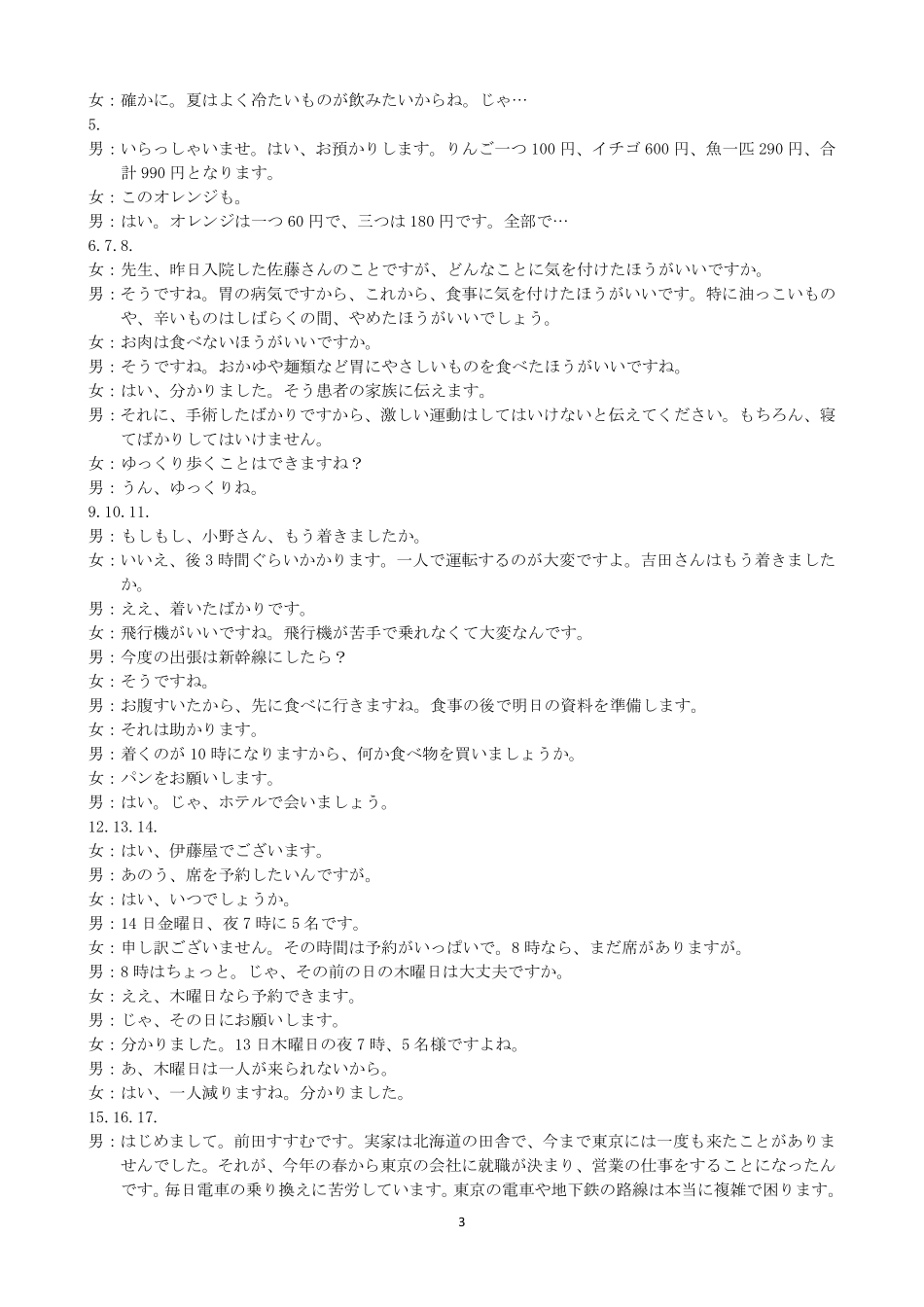 湖北云学联盟2026年高三年级2月阶段训练日语评分细则.pdf_第3页