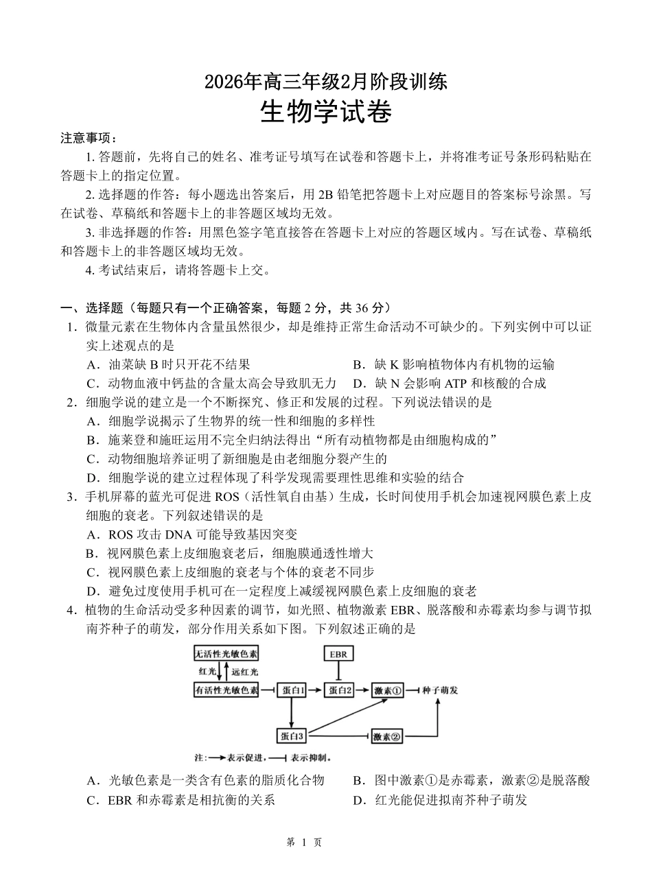 湖北云学联盟2026年高三年级2月阶段训练生物.pdf_第1页