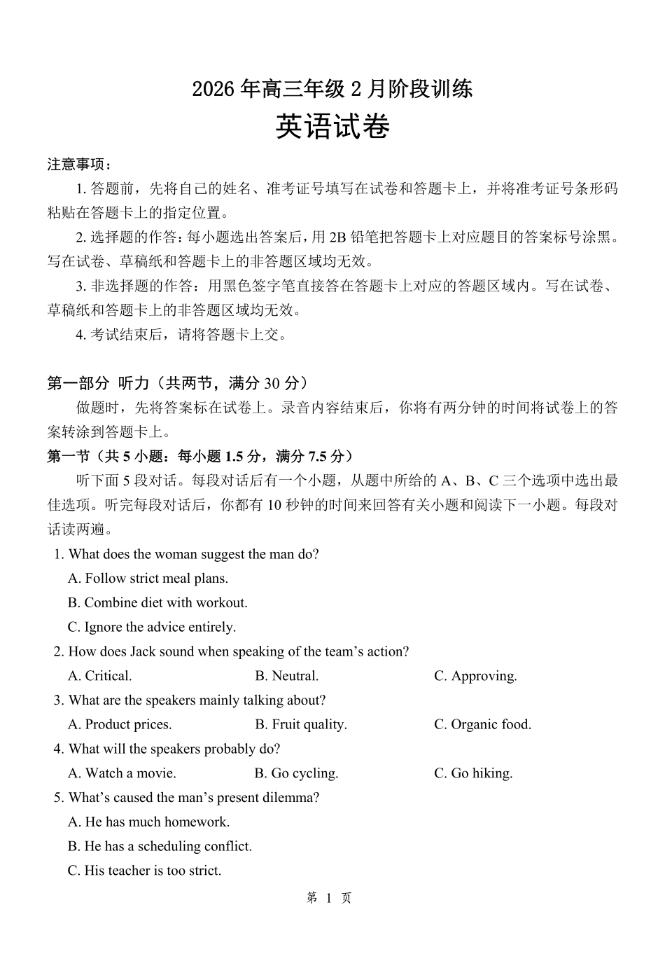 湖北云学联盟2026年高三年级2月阶段训练英语.pdf_第1页