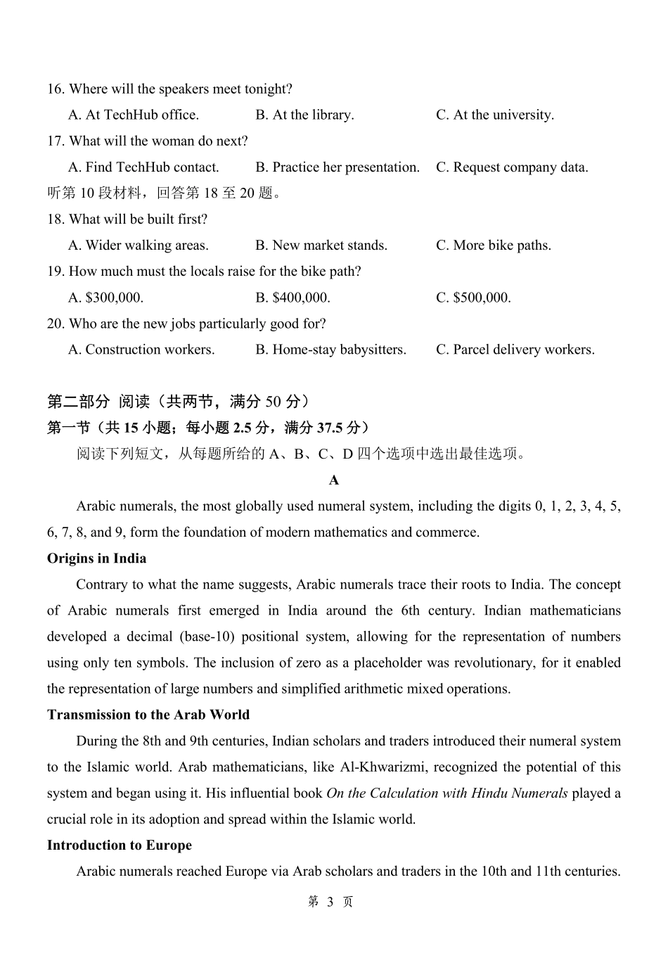 湖北云学联盟2026年高三年级2月阶段训练英语.pdf_第3页