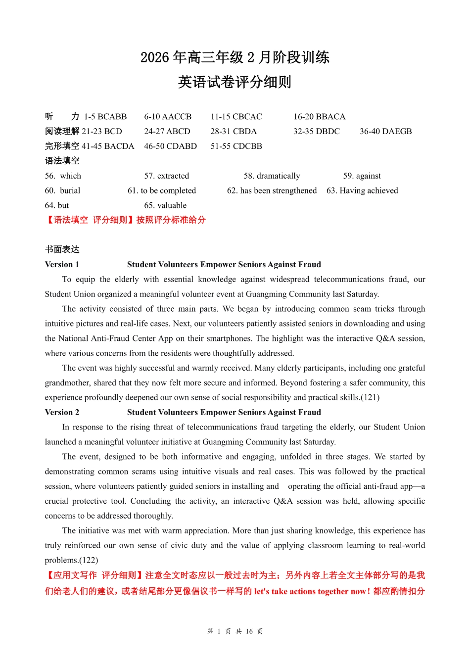 湖北云学联盟2026年高三年级2月阶段训练英语评分细则.pdf_第1页