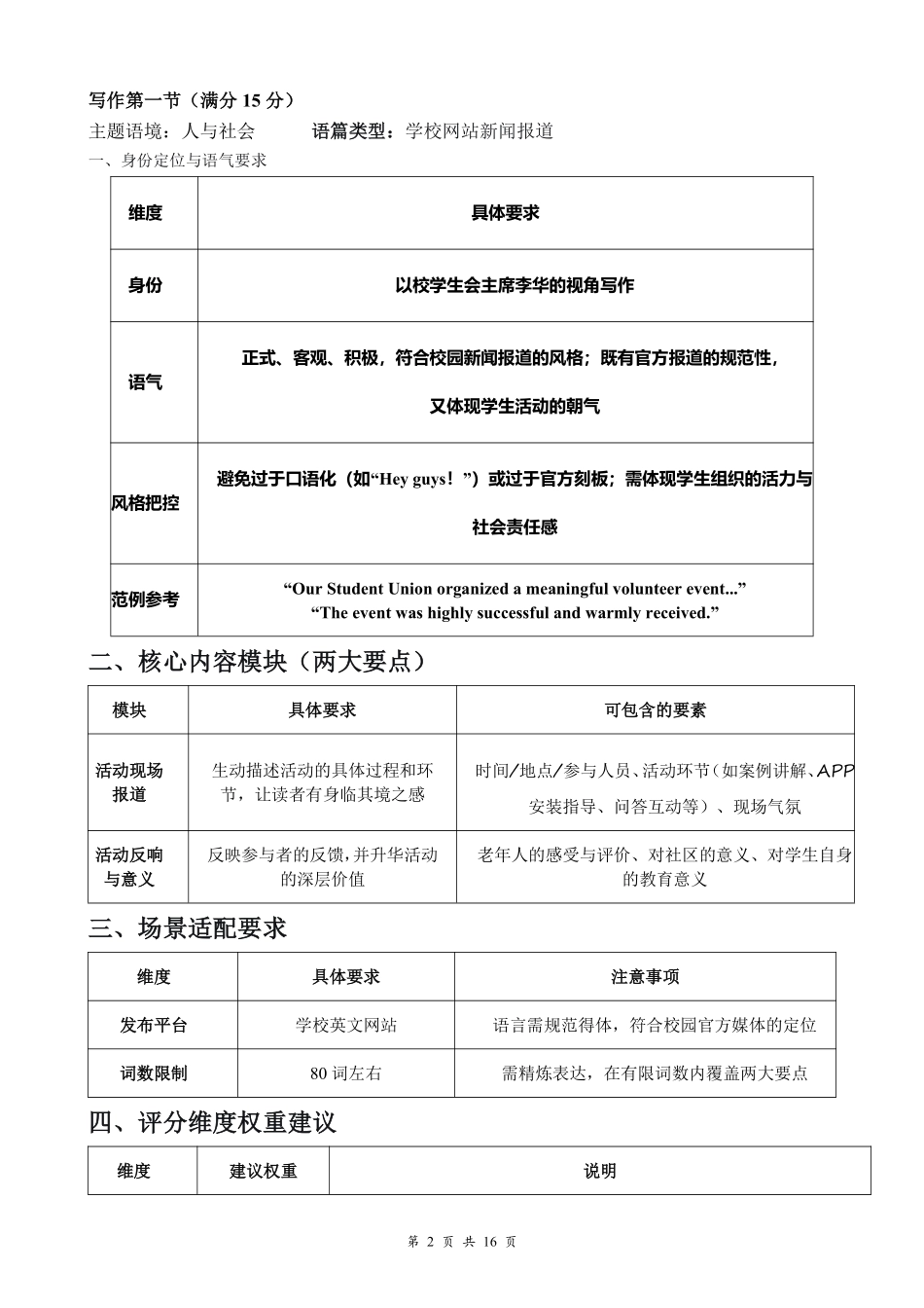 湖北云学联盟2026年高三年级2月阶段训练英语评分细则.pdf_第2页