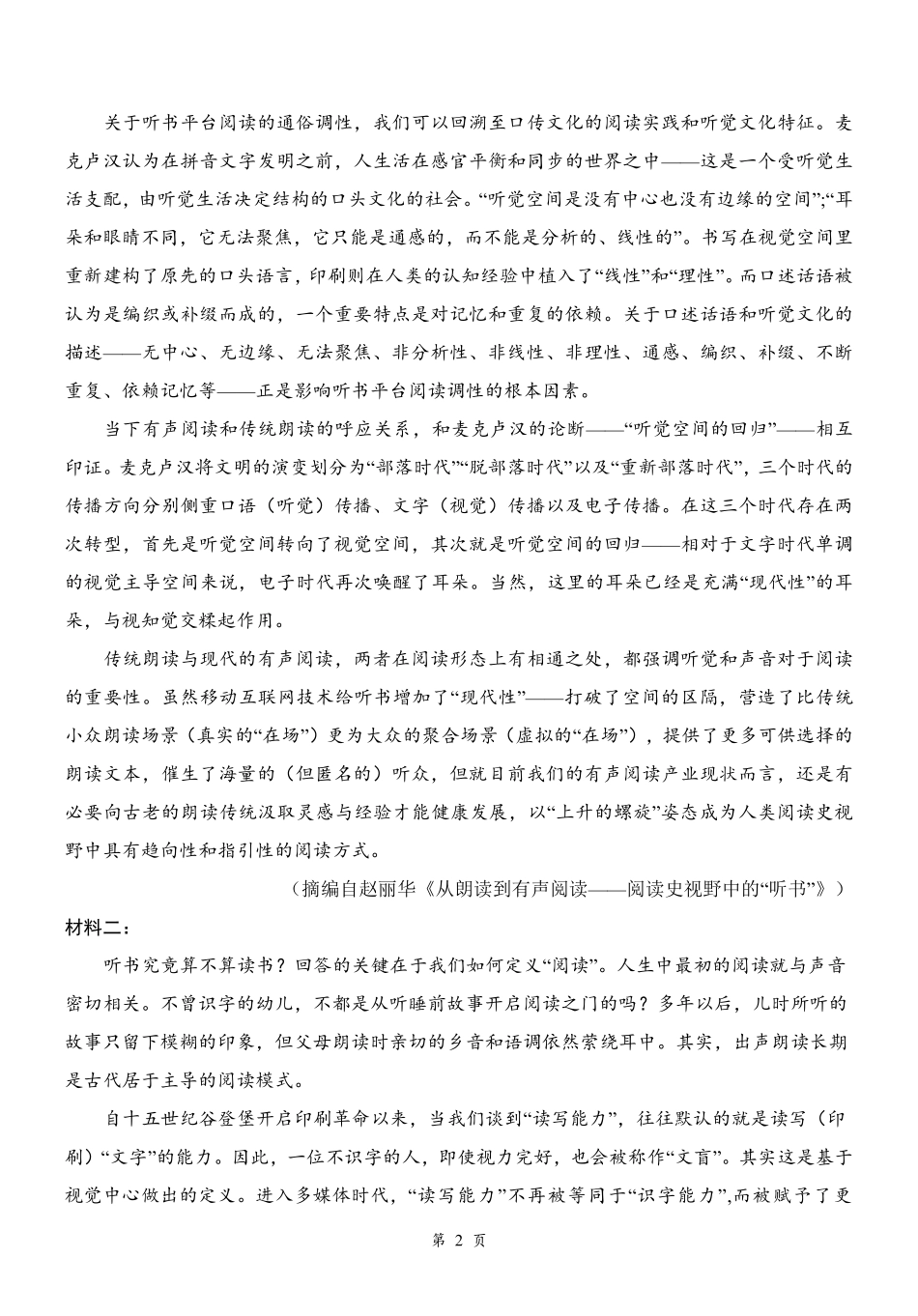 湖北云学联盟2026年高三年级2月阶段训练语文.pdf_第2页