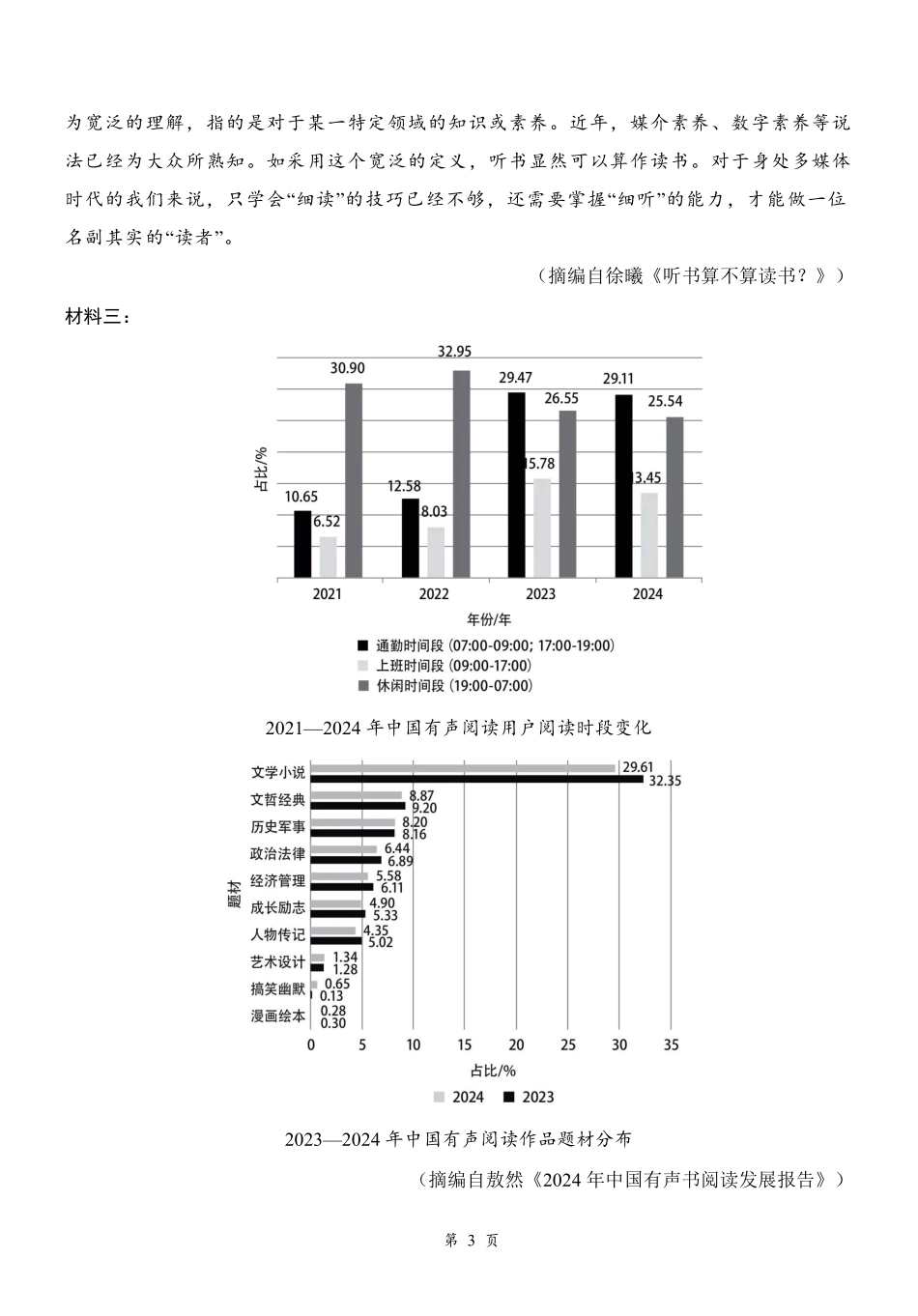 湖北云学联盟2026年高三年级2月阶段训练语文.pdf_第3页