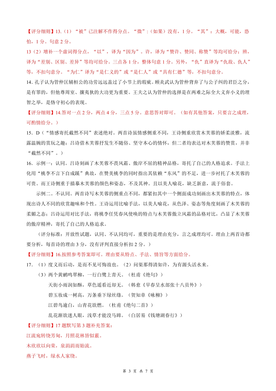 湖北云学联盟2026年高三年级2月阶段训练语文评分细则.pdf_第3页