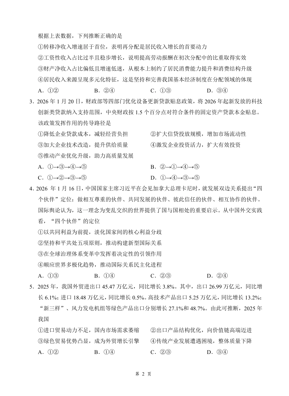 湖北云学联盟2026年高三年级2月阶段训练政治.pdf_第2页