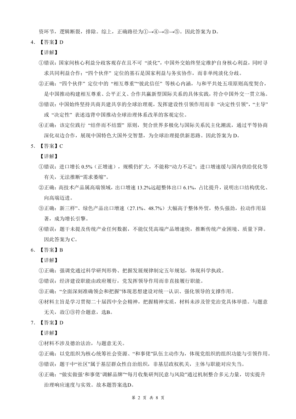湖北云学联盟2026年高三年级2月阶段训练政治评分细则.pdf_第2页